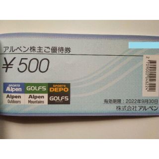 【匿名送料無料】アルペン株主優待2000円分2022.9.30まで(ショッピング)