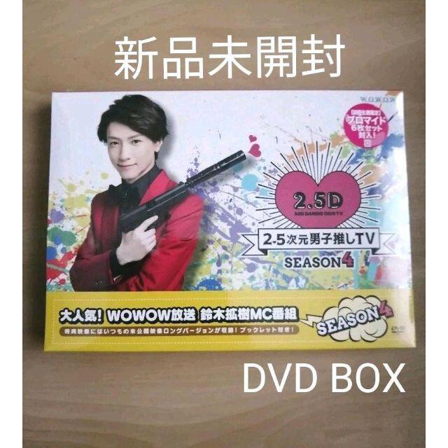 特別限定価格★2.5次元男子推しTV シーズン4 DVD-BOX〈2枚組〉