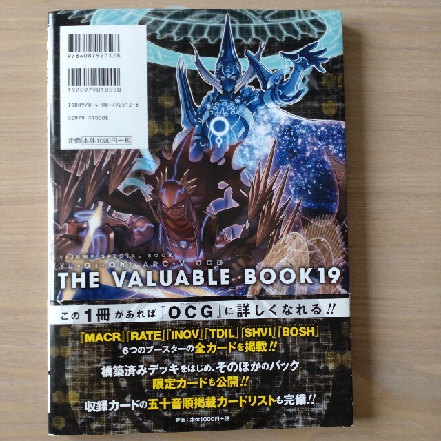 遊戯王(ユウギオウ)の遊戯王ＡＲＣ－Ｖ　公式カ－ドカタログ　ザ・ヴァリュアブル・ブック19 エンタメ/ホビーの本(アート/エンタメ)の商品写真