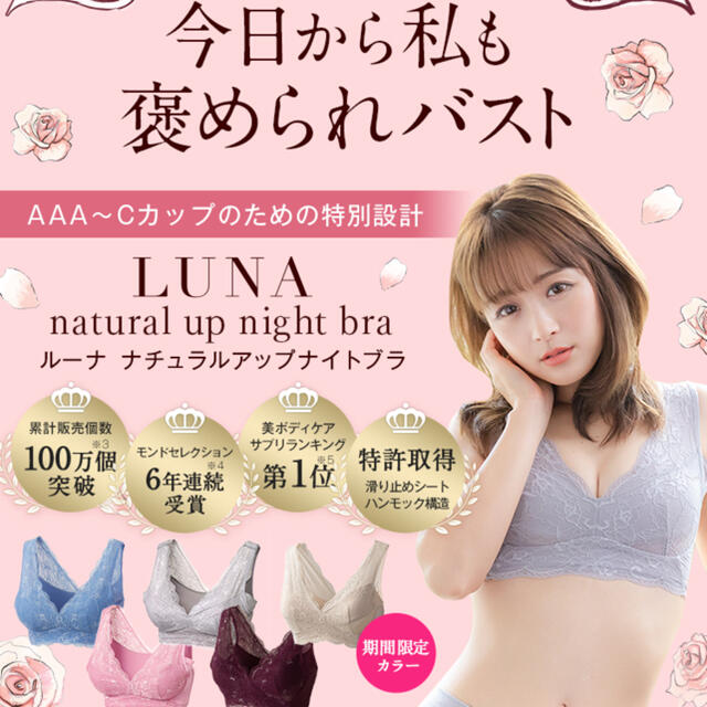 LUNA ルーナ　育乳　ナイトブラ　グレー　ブラック S Sサイズ　 レディースの下着/アンダーウェア(ブラ)の商品写真