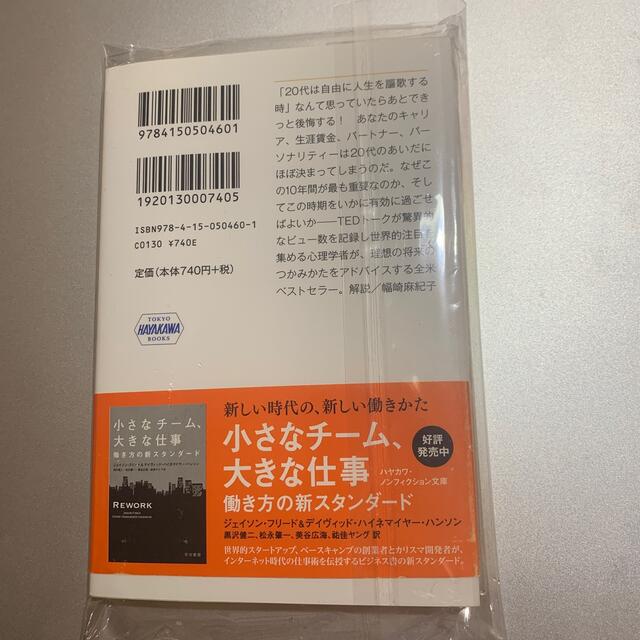 人生は２０代で決まる 仕事・恋愛・将来設計 エンタメ/ホビーの本(文学/小説)の商品写真