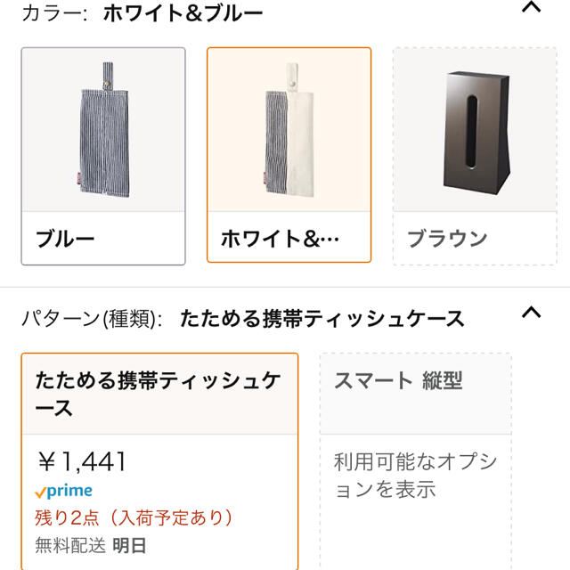 【ペロ様専用】たためる　ティッシュケース　白と青セット インテリア/住まい/日用品のインテリア小物(ティッシュボックス)の商品写真