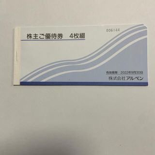 アルペン　株主優待券　2,000円分(ショッピング)