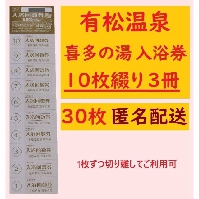 喜多の湯（東海地区全店利用可）入浴回数券×１９２枚 岩盤浴は別途料金