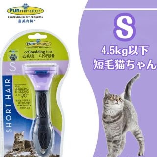 【即日発送】 ファーミネーター　猫　短毛　ペット　ブラシ　抜け毛取り　トリミング(猫)