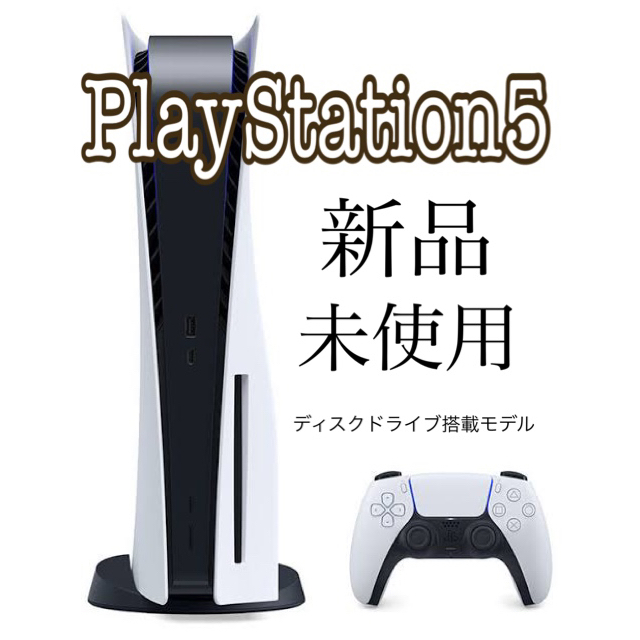 PS5本体 新品 未開封 コントローラーカバー付き