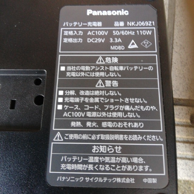 Panasonic(パナソニック)のパナソニック電動アシスト自転車のバッテリーに充電器 スマホ/家電/カメラのスマートフォン/携帯電話(バッテリー/充電器)の商品写真