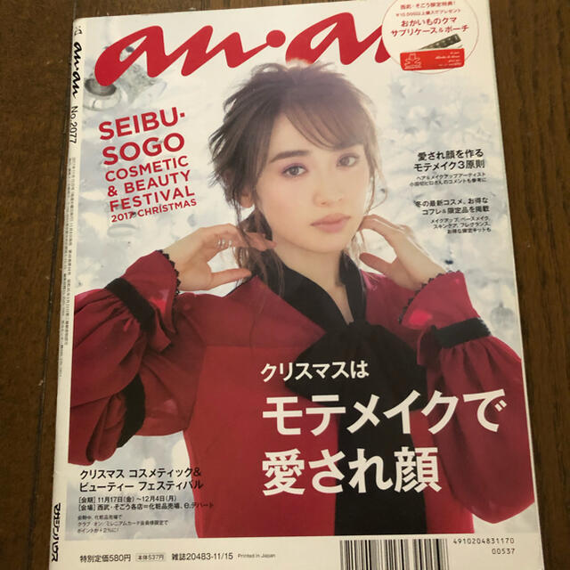 マガジンハウス(マガジンハウス)のanan (アンアン) 2017年 11/15号　No.2077 ディーン エンタメ/ホビーの雑誌(生活/健康)の商品写真