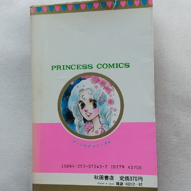 秋田書店(アキタショテン)の黄昏森のピグマリオン 岡田純子 エンタメ/ホビーの漫画(少女漫画)の商品写真