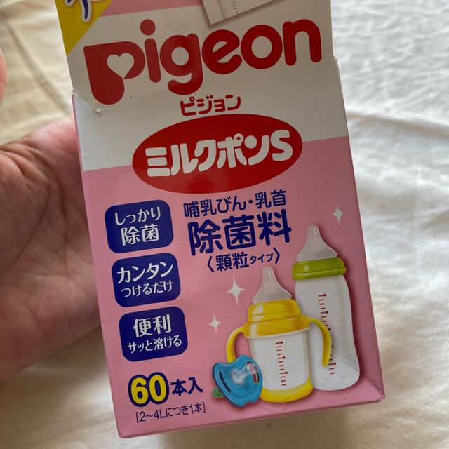 別倉庫からの配送】 Pigeon ミルクポンS 60包 哺乳瓶除菌料 新品 新