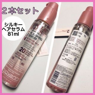 コスメキッチン(Cosme Kitchen)のジョヴァンニ フリッズビーゴーン シルキー ヘアセラム 81ml×２本(トリートメント)