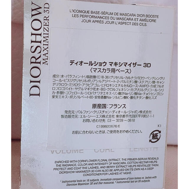Christian Dior(クリスチャンディオール)のディオールショウ マキシマイザー3Dマスカラベース下地 コスメ/美容のベースメイク/化粧品(マスカラ下地/トップコート)の商品写真