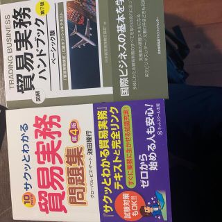 ニホンノウリツキョウカイ(日本能率協会)の貿易実務検定c級　参考書セット(資格/検定)