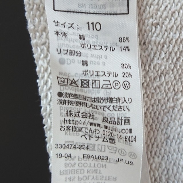 MUJI (無印良品)(ムジルシリョウヒン)の[110]長袖裏毛トレーナー キッズ/ベビー/マタニティのキッズ服男の子用(90cm~)(Tシャツ/カットソー)の商品写真