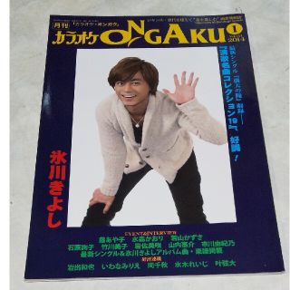 コウダンシャ(講談社)のカラオケ ONGAKU (氷川きよし)(音楽/芸能)