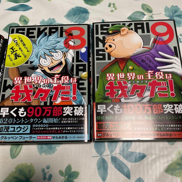 角川書店(カドカワショテン)の異世界の主役は我々だ！ 全巻 エンタメ/ホビーの漫画(青年漫画)の商品写真