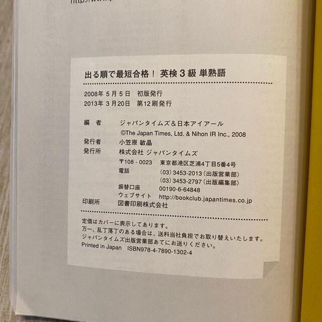 出る順で最短合格！英検３級単熟語 エンタメ/ホビーの本(資格/検定)の商品写真