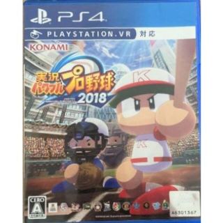 実況パワフルプロ野球2018(家庭用ゲームソフト)