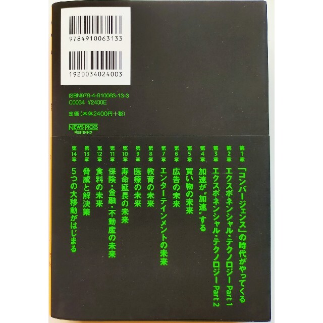 ２０３０年：すべてが「加速」する世界に備えよ エンタメ/ホビーの本(ビジネス/経済)の商品写真