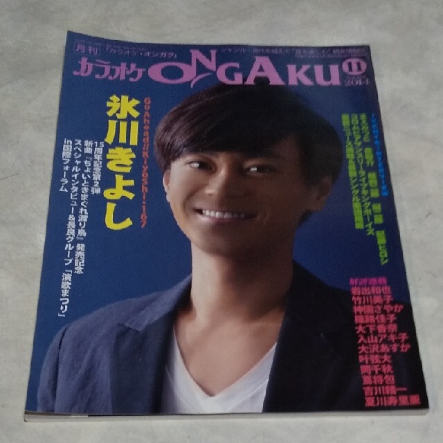 講談社(コウダンシャ)のカラオケ ONGAKU (氷川きよし) エンタメ/ホビーの雑誌(音楽/芸能)の商品写真