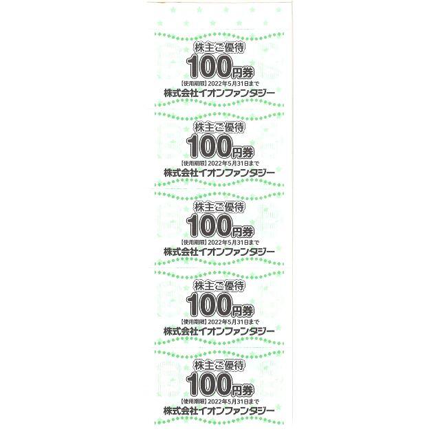 イオンファンタジー株主優待10000円分(100円券×100枚)22.5.31迄 1