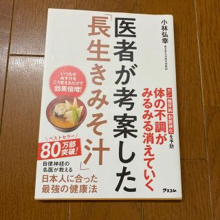 医者が考案した「長生きみそ汁」(料理/グルメ)