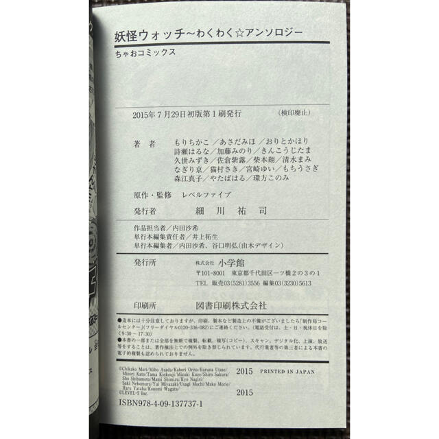 小学館(ショウガクカン)のちゃお コミック 妖怪ウォッチ わくわくアンソロジー レベルファイブ エンタメ/ホビーの漫画(少女漫画)の商品写真