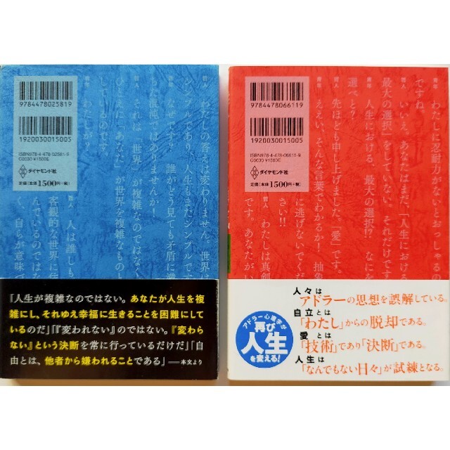 2冊セット★嫌われる勇気&幸せになる勇気 : 自己啓発の源流「アドラー」の教え エンタメ/ホビーの本(人文/社会)の商品写真