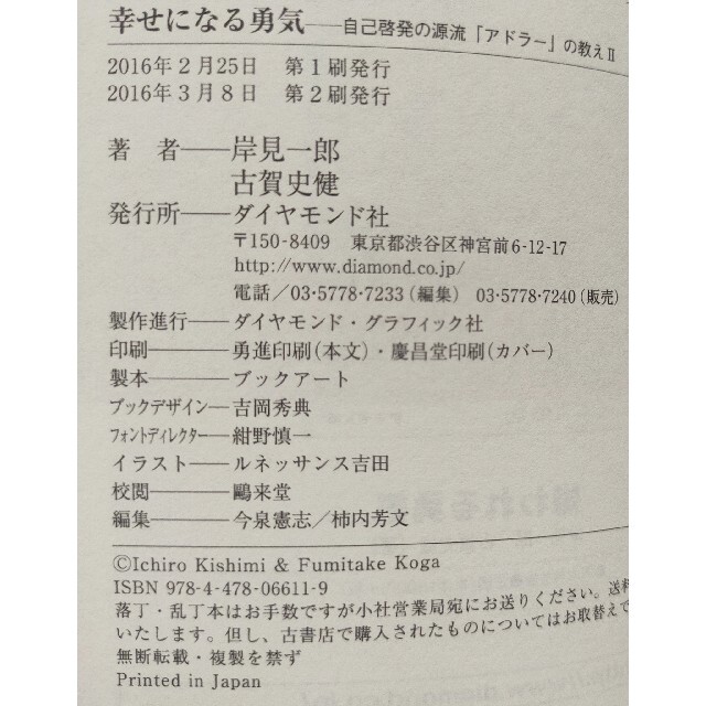 2冊セット★嫌われる勇気&幸せになる勇気 : 自己啓発の源流「アドラー」の教え エンタメ/ホビーの本(人文/社会)の商品写真