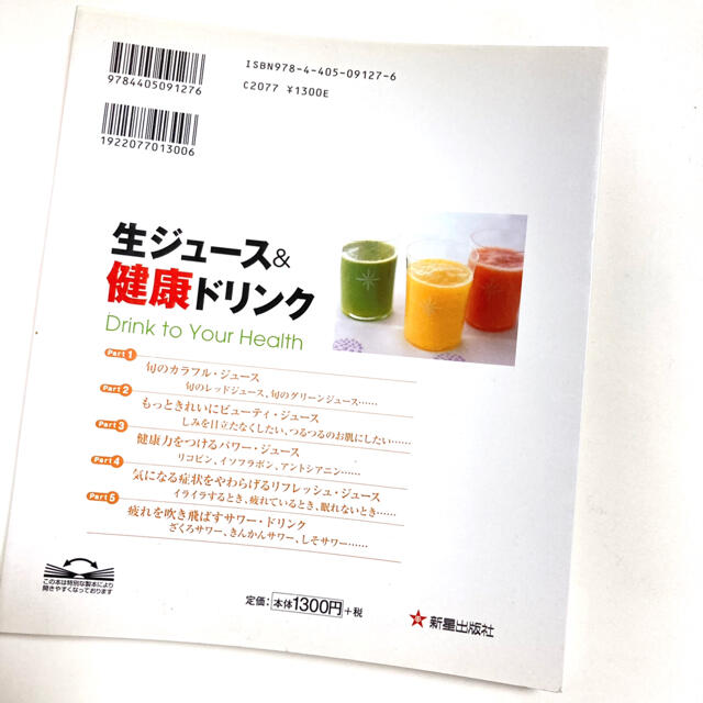 送料込み（´∪`*）レシピ本★生ジュ－ス＆健康ドリンクおいしいレシピ２１５ エンタメ/ホビーの本(料理/グルメ)の商品写真