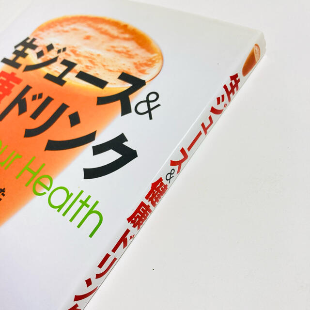 送料込み（´∪`*）レシピ本★生ジュ－ス＆健康ドリンクおいしいレシピ２１５ エンタメ/ホビーの本(料理/グルメ)の商品写真