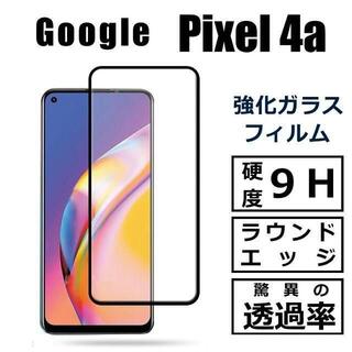 グーグルピクセル(Google Pixel)のクリアケース付 Google Pixel 4a ガラスフィルム(保護フィルム)