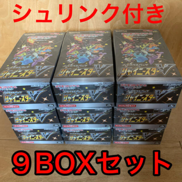 ポケモンカードポケモンカード シャイニースターV 新品未開封BOX シュリンク付き　９箱セット