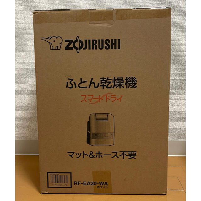 象印 - 新品 zojirushi 象印 布団乾燥機 スマートドライ RF-EA20-WAの