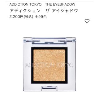 アディクション(ADDICTION)のほぼ新品＊ADDICTION アイシャドウ　ガーニッシュサン(アイシャドウ)