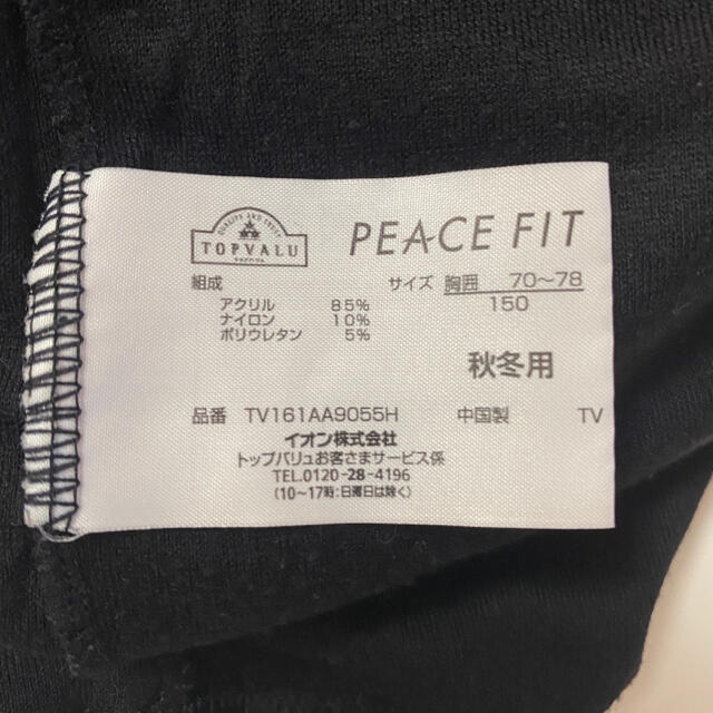 AEON(イオン)のTopvalu PeaceFit 2枚セット キッズ/ベビー/マタニティのキッズ服男の子用(90cm~)(下着)の商品写真