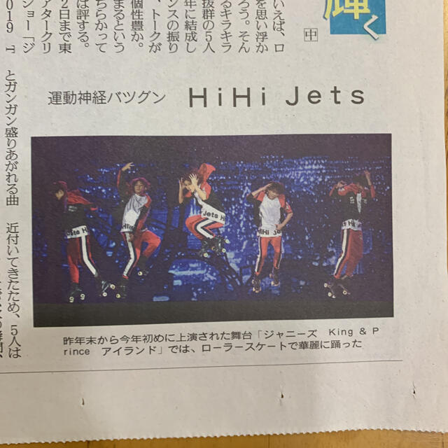 Johnny's(ジャニーズ)の読売新聞 HiHi Jets 猪狩蒼弥 橋本涼 高橋優斗 井上瑞希 作間龍斗 エンタメ/ホビーのコレクション(印刷物)の商品写真