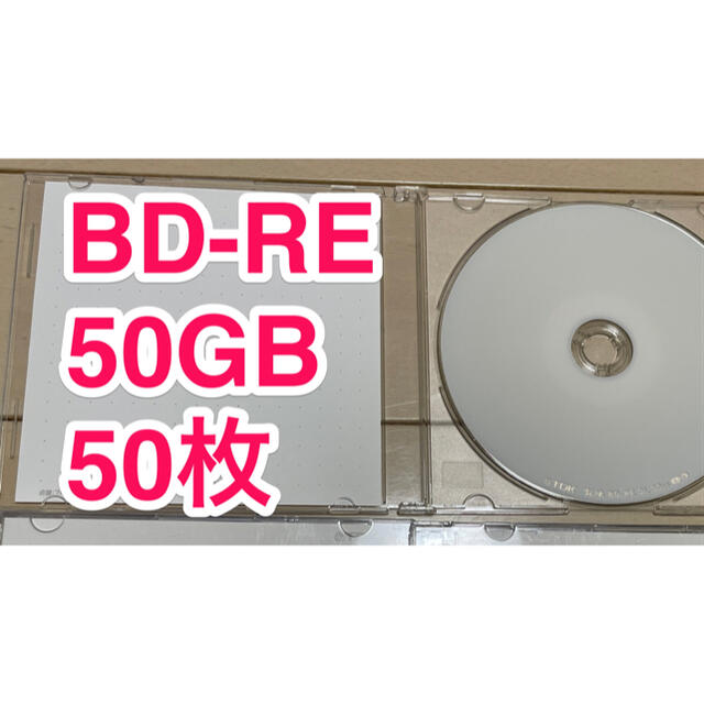 ※はっちさん売約済み※TDK BD-RE超硬 50GB 50枚セット(1回使用)