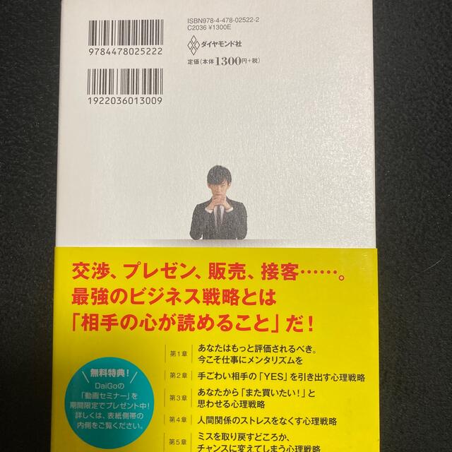 ダイヤモンド社(ダイヤモンドシャ)の一瞬でＹＥＳを引き出す心理戦略。 エンタメ/ホビーの本(その他)の商品写真