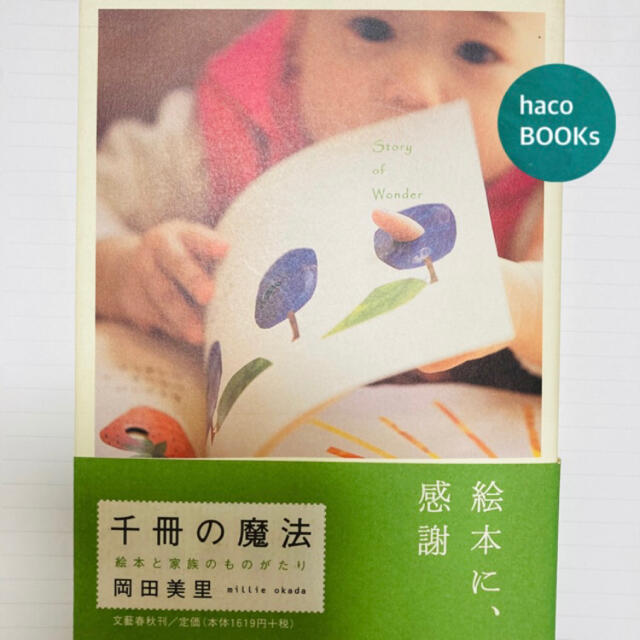 千冊の魔法 絵本と家族のものがたり エンタメ/ホビーの本(絵本/児童書)の商品写真