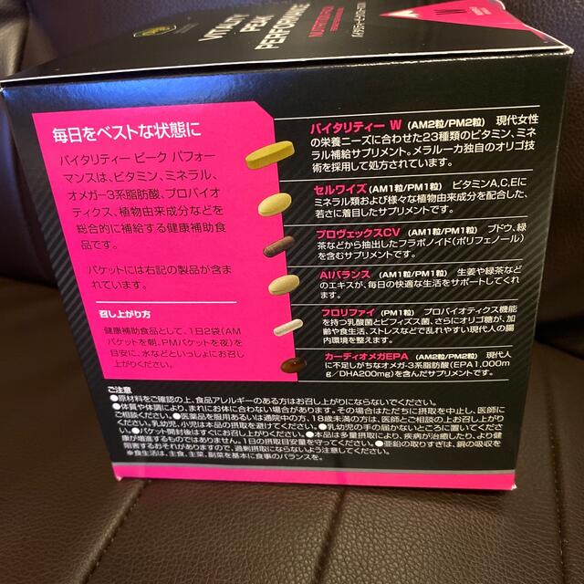 メラルーカ☆バイタリティーピークパフォーマンスW④ - 健康用品 メラルーカ☆バイタリティーピークパフォーマンスW④ - 健康用品