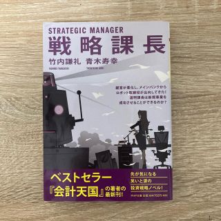 戦略課長(ビジネス/経済)