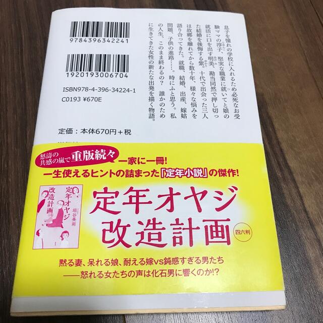 子育てはもう卒業します エンタメ/ホビーの本(文学/小説)の商品写真