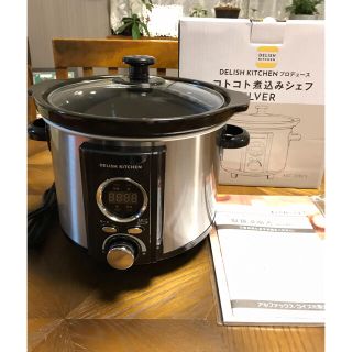 DELISH KITCHEN コトコト煮込みシェフ(調理機器)