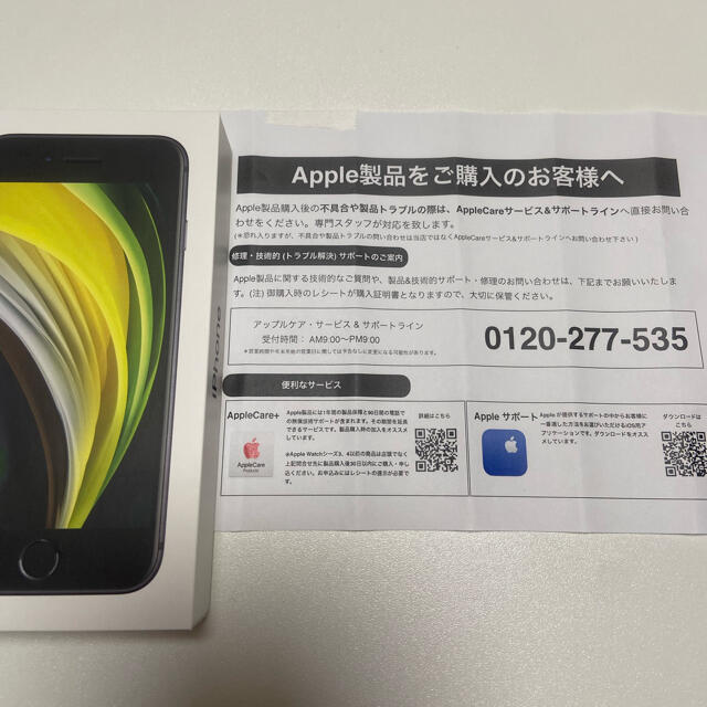 Apple(アップル)の新品！iPhone SE2 128GB ブラック スマホ/家電/カメラのスマートフォン/携帯電話(スマートフォン本体)の商品写真