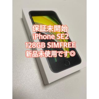 アップル(Apple)の新品！iPhone SE2 128GB ブラック(スマートフォン本体)