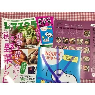 カドカワショテン(角川書店)のレタスクラブ10月11月合併号本誌、献立カレンダー(料理/グルメ)