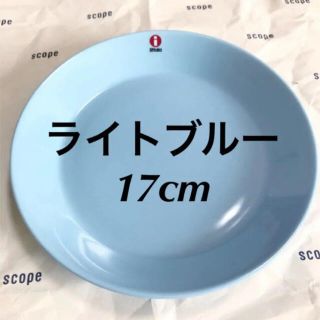 イッタラ(iittala)の【17cm 廃盤 1枚】iittala イッタラ ティーマプレート ライトブルー(食器)