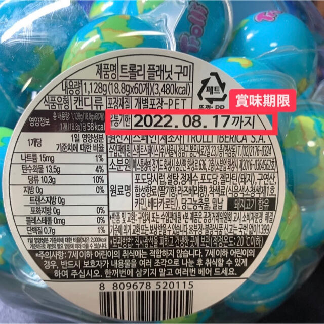 ⭐︎14個トローリ地球グミ　DaDa目玉 スイカ いちご サッカー バスケ もも 食品/飲料/酒の食品(菓子/デザート)の商品写真