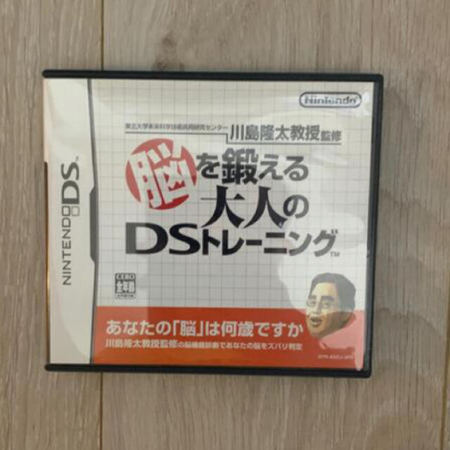 東北大学未来科学技術共同研究センター川島隆太教授監修 脳を鍛える大人のDS